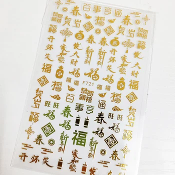 3D Стикери за Нокти, Стикери, Самозалепващи Стикери за Нокти Геометрични Китайски йероглифи Етикети за Маникюр, Декорации на Ноктите