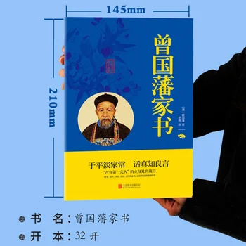 Писма от Zeng Guofan книги по традиционния китаеведению Китайска класика в твърди корици Издание на Hard Shell Education/Teaching