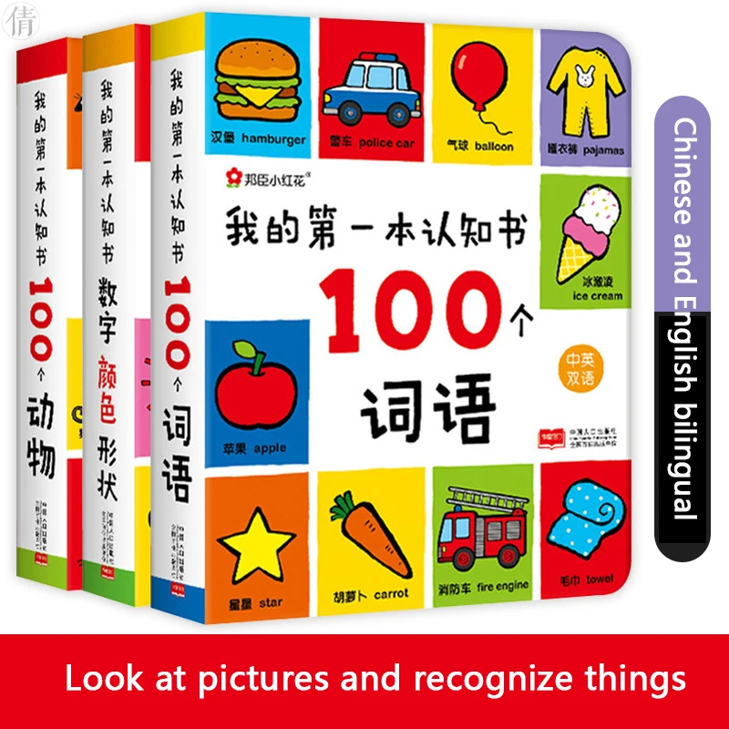 Първата Ми Книга На Познанието 100 Думи На Китайски Английски Двуезични Деца Дете Ранното Образование Libros Livros Art Libro