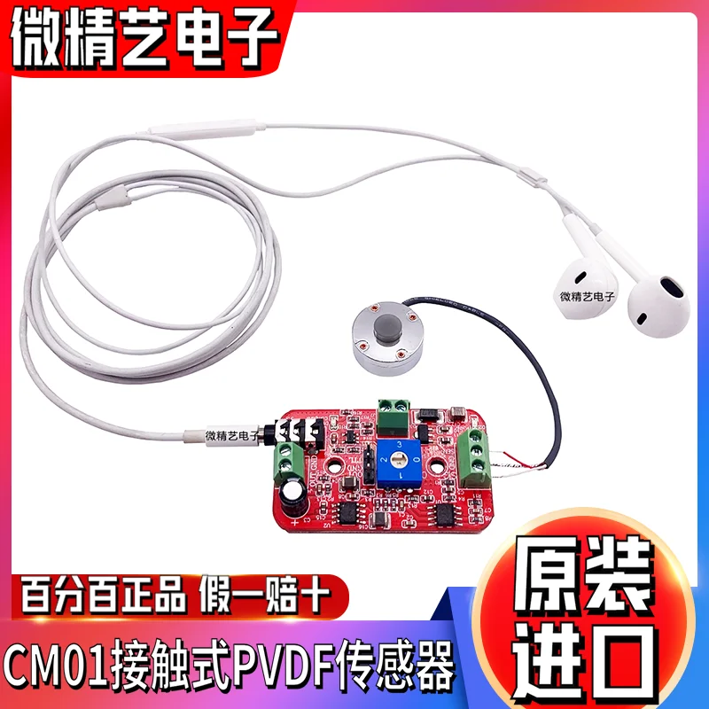 CM01 Контактен сензор PVDF Електронен Стетоскоп Пулс, Сърцебиене Вградена схема на усилвател